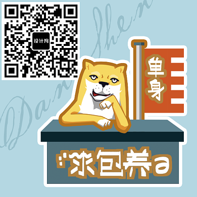 单身求包养二维码背景