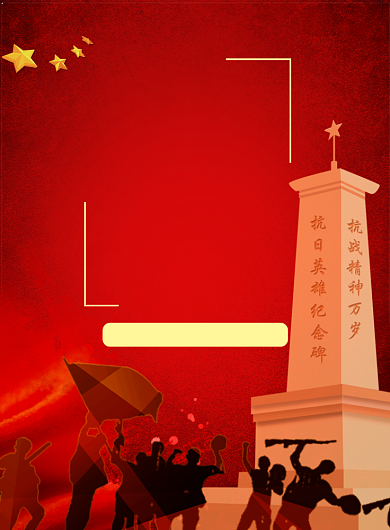 918勿忘国耻海报模板背景