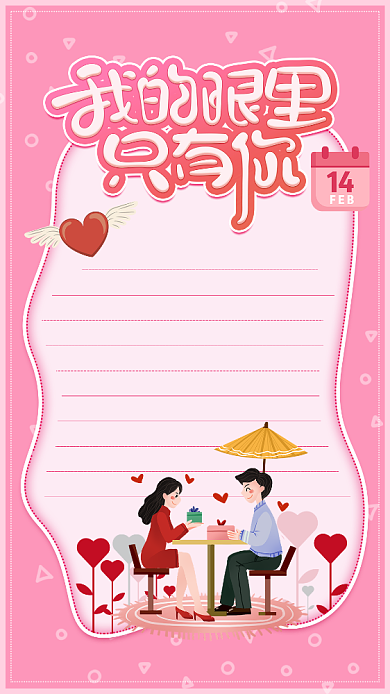 情人节情书手机海报背景