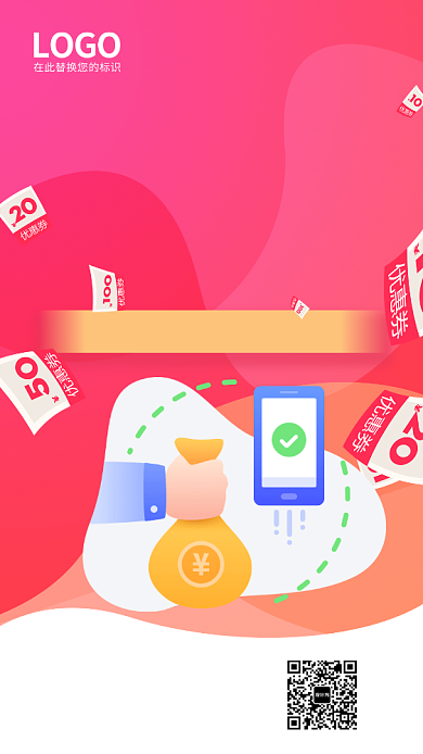 微信扫码赢好礼手机海报背景