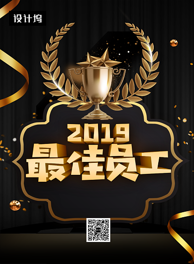 黑金大气简约最佳员工印刷海报模板背景