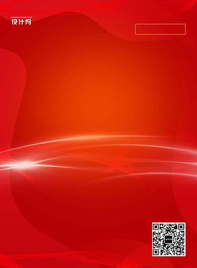 企业年会高端红色邀请函海报背景