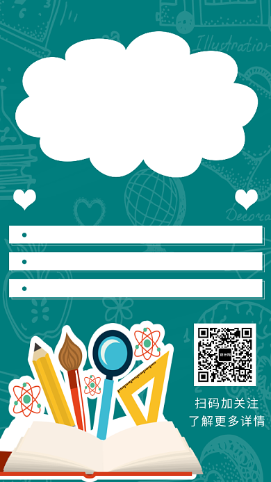 让孩子爱上读书卡通教育海报背景