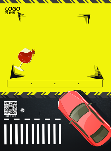醒目车祸酒驾预防提醒公益宣传广告海报背景