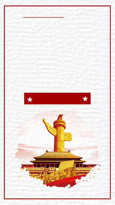 简约宣传共和国建国70周年海报背景