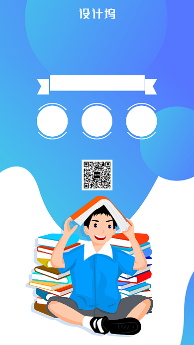蓝色扁平简约教育培训手机海报背景