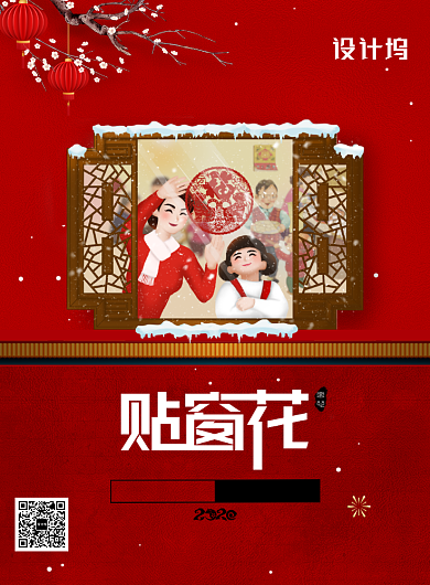 鼠年海报新年习俗贴窗花海报背景