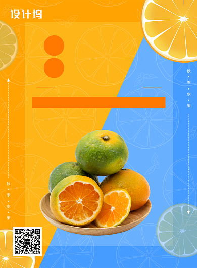 橙色蓝色创意餐饮美食新鲜橘子水果印刷海报背景
