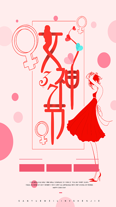 38女神节红色创意手机海报背景
