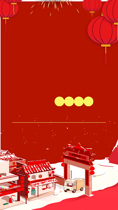 2020鼠年红色年货大街手机海报 背景