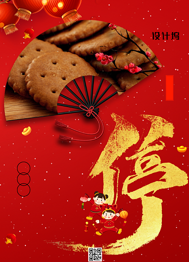 简约年货囤不停囤货节点心促销宣传海报背景