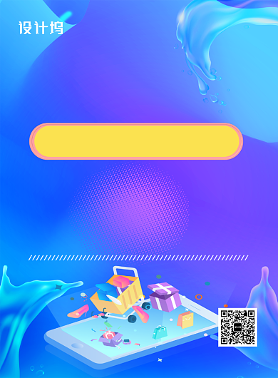 蓝色时尚辉煌八周年宣传促销海报背景