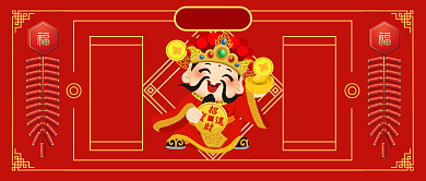 喜迎新春公众号首图背景