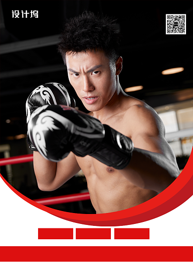 简约拳击运动健身塑形招生宣传海报背景