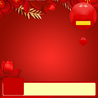 中国风天猫年货节购物送礼直通车背景