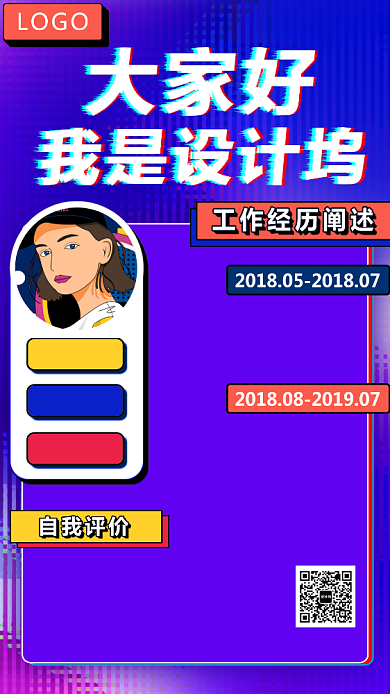 孟菲斯风格自我介绍海报背景