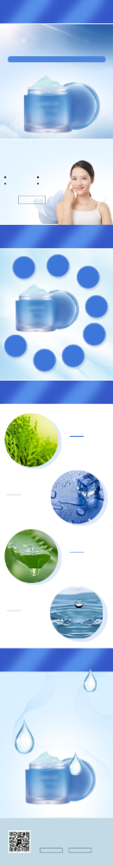 蓝色美妆睡眠面膜电商详情页背景