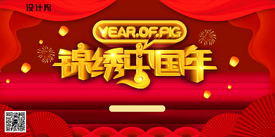 锦绣中国年创意大气展板背景