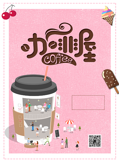 手绘风粉色咖啡屋海报背景