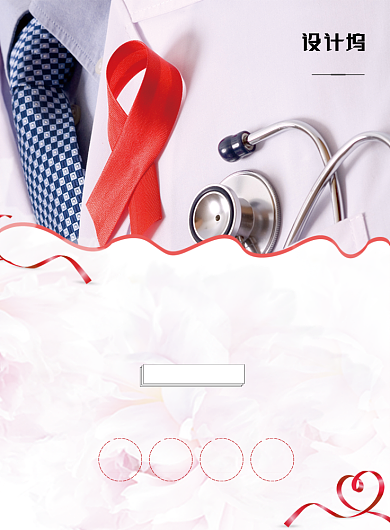 时尚大气国际艾滋病日广告印刷海报模板背景