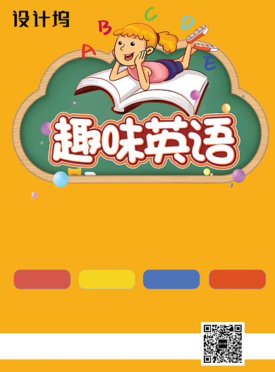 趣味英语培训教育宣传单背景