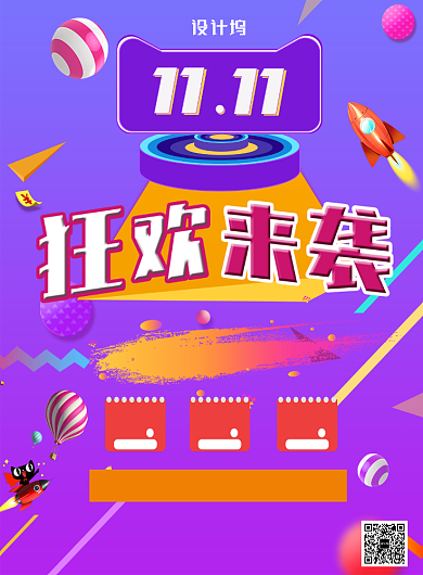 彩色天猫电商双十一促销印刷海报背景