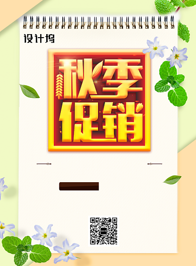 九月秋季促销活动海报背景