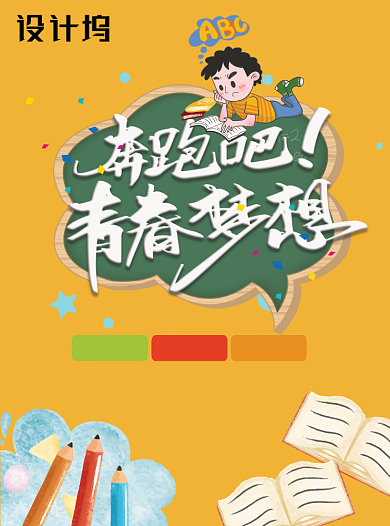 青春梦想创意培训班宣传单背景