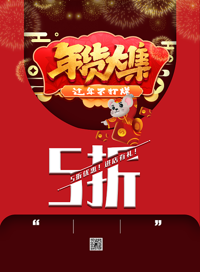 年货采购印刷海报背景