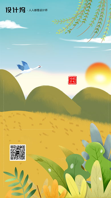 手绘插画节气白露手机海报背景