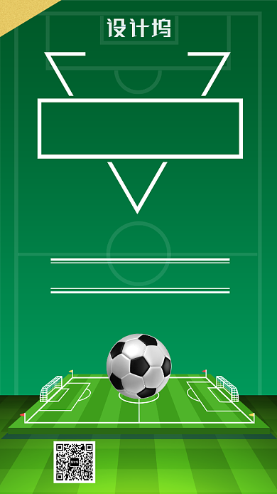 绿色创意简约足球比赛手机海报背景
