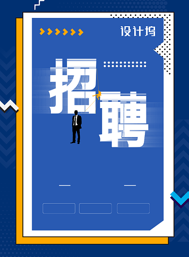 孟菲斯风格创意企业招聘海报背景