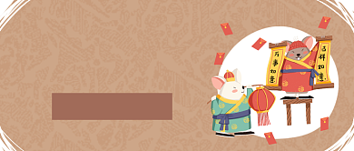 鼠年派红包首图背景