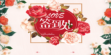 婚礼签到印刷展板背景