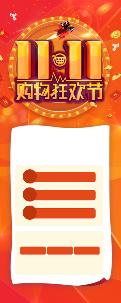 黄色简约双十一购物狂欢节长图手机海报背景