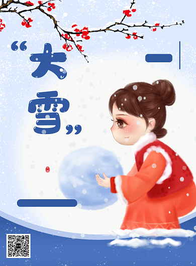 冬季大雪节气时令创意海报背景