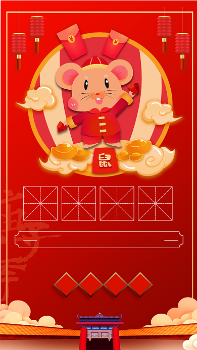 鼠年促销传销手机海报背景