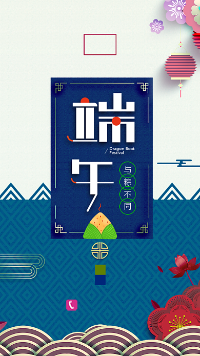 蓝白色传统节日端午节手机海报背景