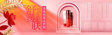 粉红创意化妆品促销淘宝banner背景