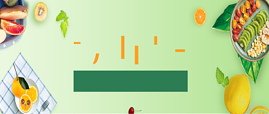 夏季水果促销微信公众号素材图片背景