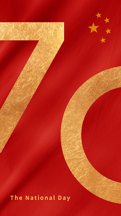 简约国旗金红大气国庆70周年宣传手机海报背景