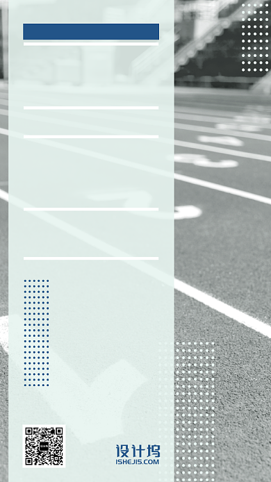 春节校招蓝色简约操场手机海报背景