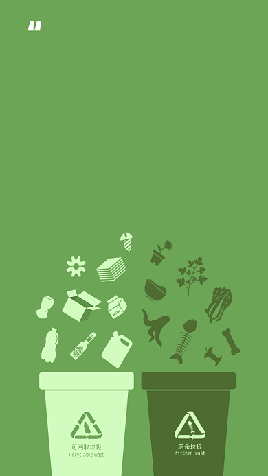 简洁风绿色保护践行垃圾分类手机海报背景