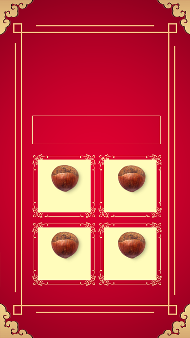 中国风创意年货坚果囤货手机海报背景