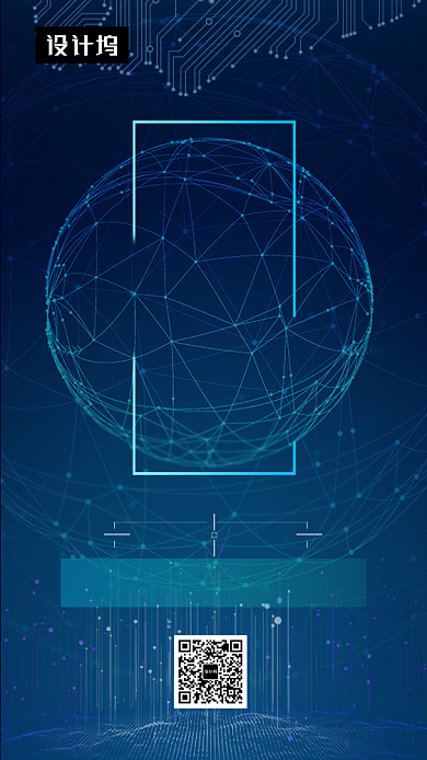 蓝色大气科技峰会邀请函手机海报模板背景