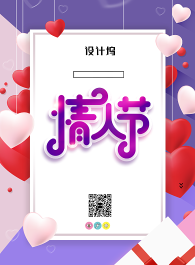 时尚大气小清新情人节促销宣传海报背景