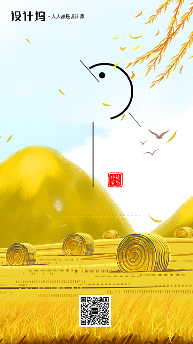 手绘插画节气秋分手机海报背景