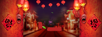 红色福门灯笼年货节抢购淘宝banner背景