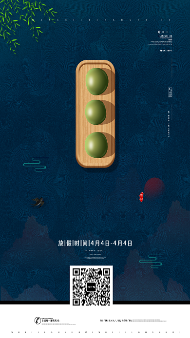 寒食节青团蓝色手机海报背景