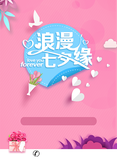 粉色浪漫七夕满减海报印刷背景